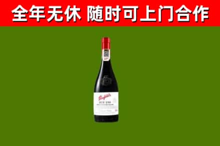 南漳烟酒回收奔富红酒.jpg